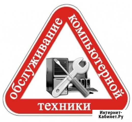 Ремонт компьютеров и мелкой бытовой техники Учкекен - изображение 1