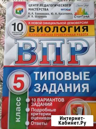 Впр по биологии 5класс Донской - изображение 1