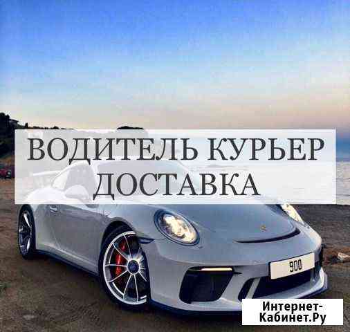 Водитель на доставку, автокурьер Ульяновск