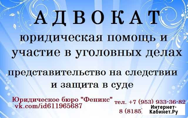 Юридические услуги Архангельск - изображение 1