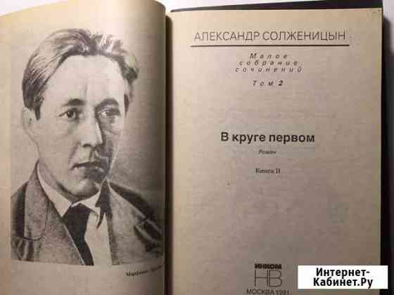 Солженицын В круге первом / Доставка Кострома