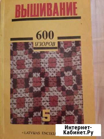 Книга вышивание Альметьевск - изображение 1