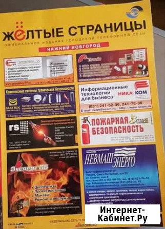 Справочник Жёлтые страницы2009г. Н.Новгород Нижний Новгород - изображение 1