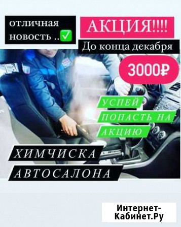 Мойка и хим чистка Авто Черкесск - изображение 1
