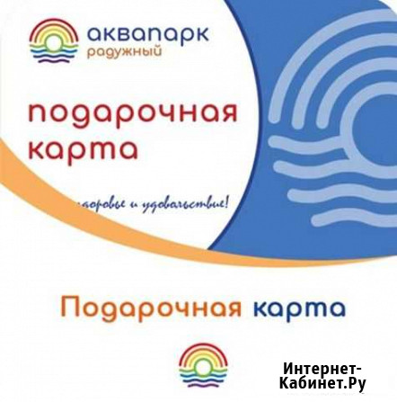 Билеты в аквапарк Череповец - изображение 1