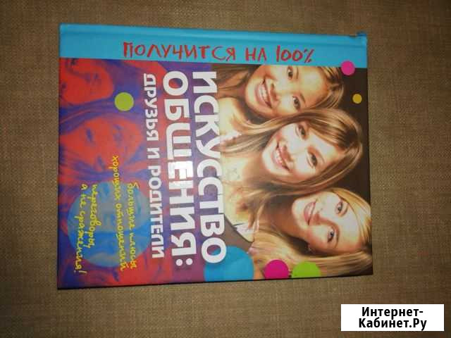 Искусство общения: друзья и родители Архангельск - изображение 1