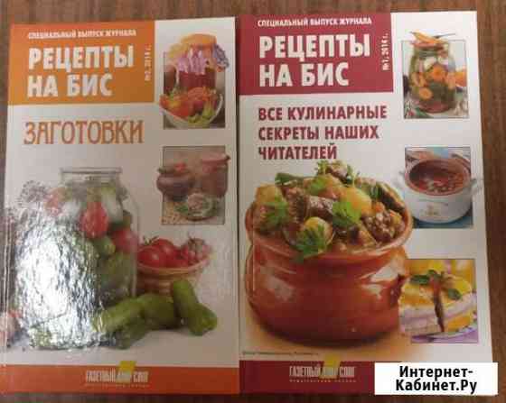 Новые книги. Рецепты на Бис Йошкар-Ола