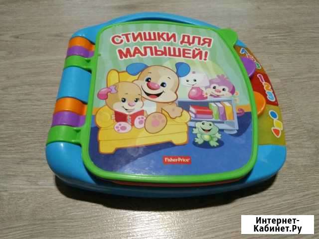Книга Fisher Price Обнинск - изображение 1