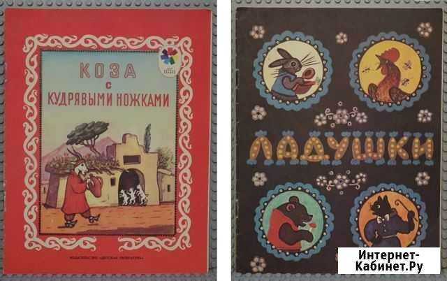 Детские книги СССР художник Юрий Васнецов Краснообск - изображение 1