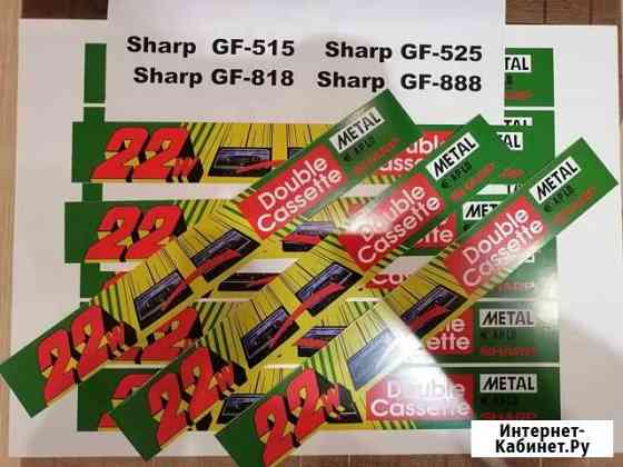 Наклейка на Sharp GF 515, Sharp GF 525 Балашиха