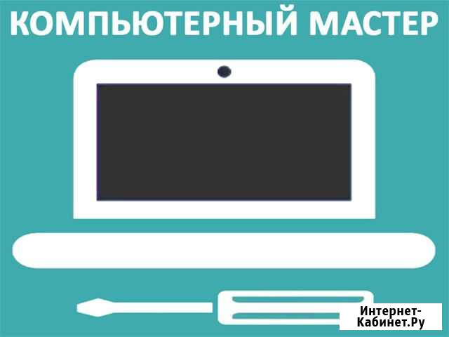 Услуги по ремонту компьютеров. Windows. Выезд Воронеж - изображение 1