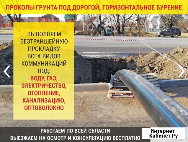 Проколы под дорогой, горизонтальное бурение (гнб) Курск - изображение 1