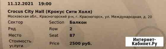 Билеты на концерт (Emin 11.12.2021 19:00) Красногорск