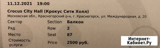 Билеты на концерт (Emin 11.12.2021 19:00) Красногорск - изображение 1