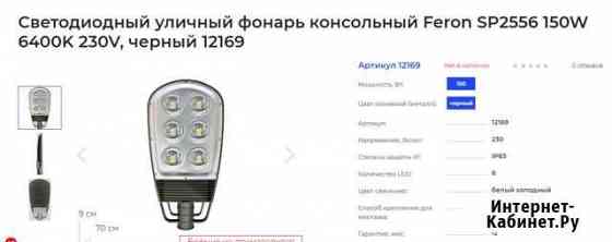 Светодиодный уличный фонарь консольный Feron SP255 Великие Луки
