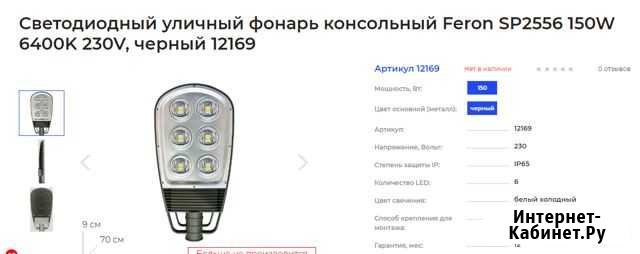 Светодиодный уличный фонарь консольный Feron SP255 Великие Луки - изображение 1