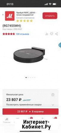 Робот пылесос Черкесск - изображение 1