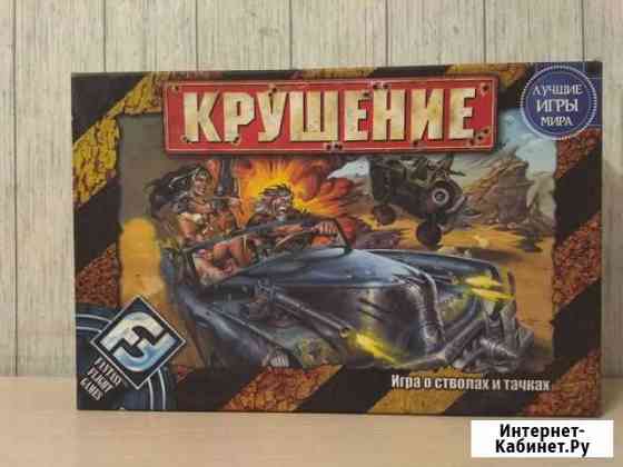 Настольная игра «Крушение» Воронеж