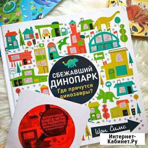 Сбежавший Динопарк Где прячутся динозавры новая Красноярск