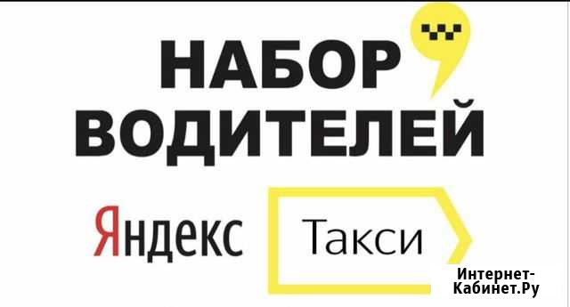 Набор водителей такси. не аренда Петропавловск-Камчатский - изображение 1
