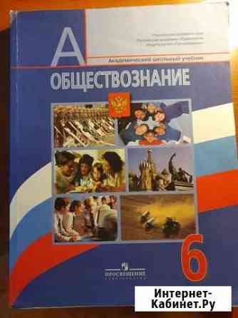 Обществознание 6 класс Йошкар-Ола
