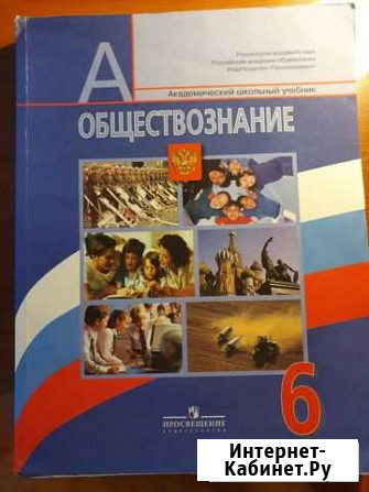 Обществознание 6 класс Йошкар-Ола - изображение 1