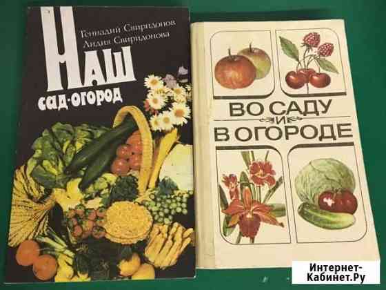 Книга наш сад огород / доставка бесплатно Иваново