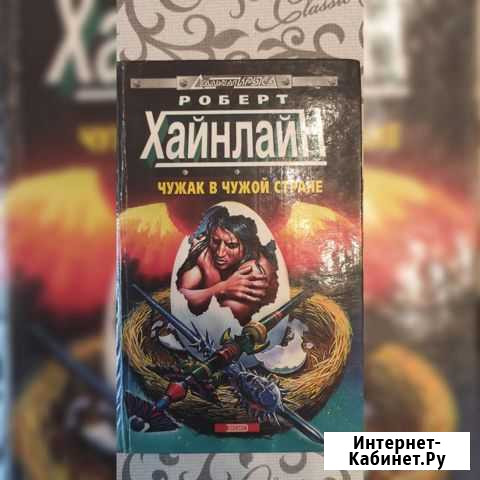 Чужак в чужой стране Красково - изображение 1