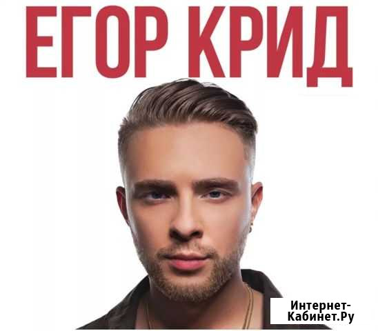 Концерт. Егор Крид Рязань - изображение 1