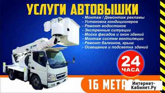 Услуги Автовышки 16 метров Чита