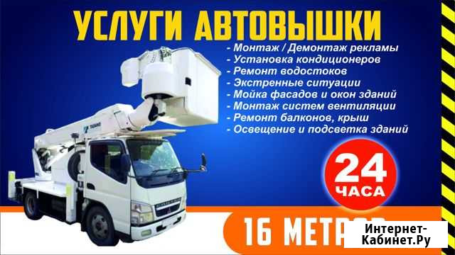 Услуги Автовышки 16 метров Чита - изображение 1