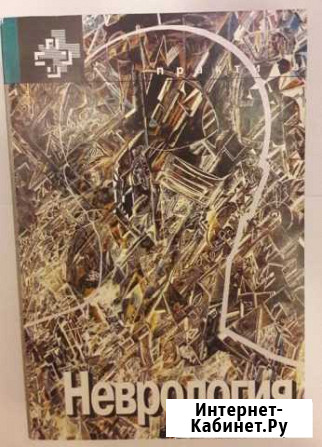 Неврология Йошкар-Ола - изображение 1