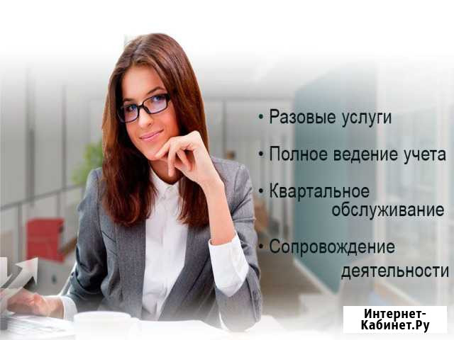 Бухгалтерские услуги ооо, ано, ип, сдача отчетов Уфа - изображение 1
