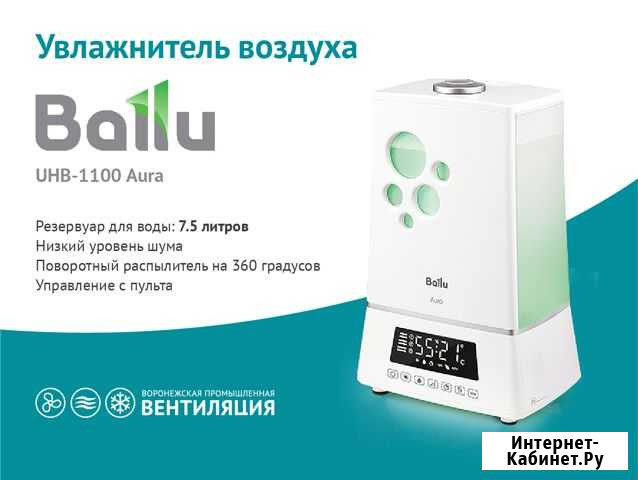 Увлажнитель воздуха Ballu UHB-1100 Aura Воронеж - изображение 1