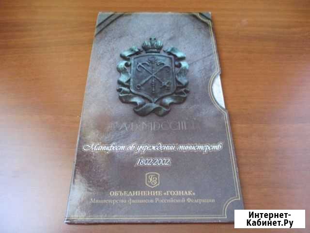 Официальные наборы монет России Новокузнецк - изображение 1