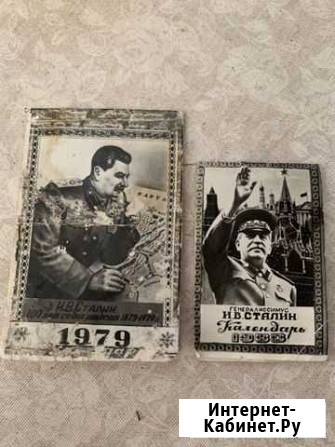 Календари И.В. Сталин Лиски - изображение 1