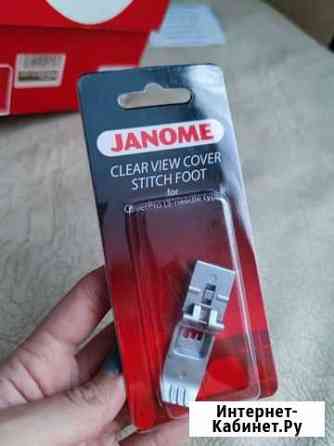 Лапка janome cover pro 2 Волгодонск