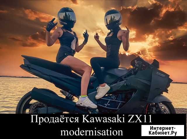 Продаю Kawasaki ZX11 Боринское - изображение 1