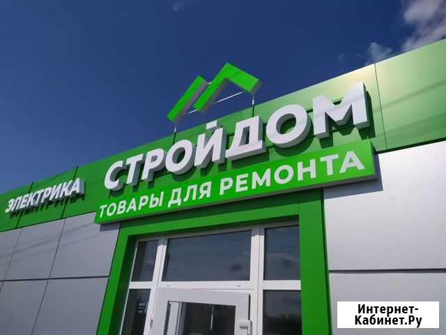 Продавец-консультант в стройдом Николаевка - изображение 1