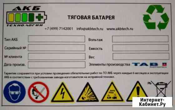 Восстановление ремонт тяговых батарей акб акку Москва