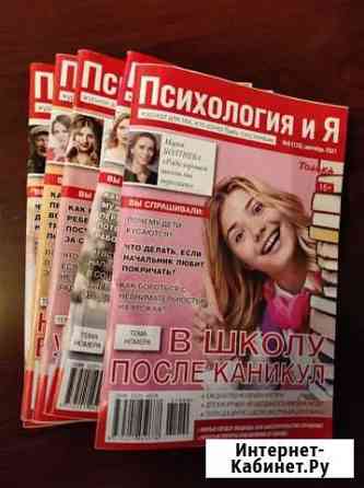 Журналы Психология и Я Старый Оскол