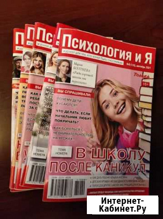 Журналы Психология и Я Старый Оскол - изображение 1