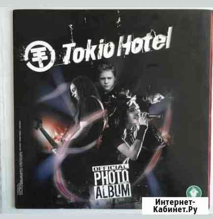 Официальный фотоальбом Tokio Hotel Кемерово