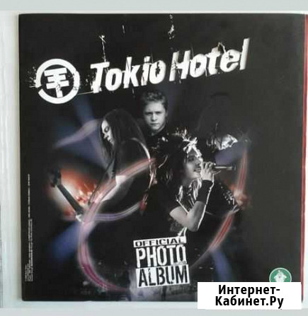 Официальный фотоальбом Tokio Hotel Кемерово - изображение 1