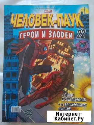 Комиксы марвел Воркута - изображение 1