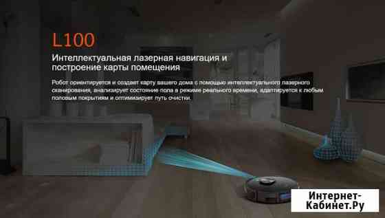Робот-пылесос iLife L100 (новый) Магнитогорск