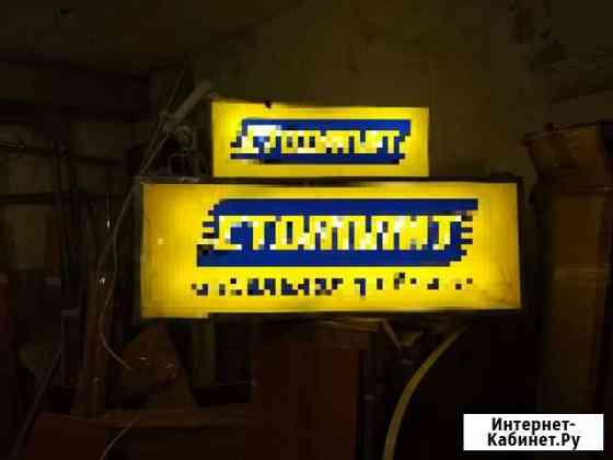 Световой короб от Столплит. Надпись -пленка Киров