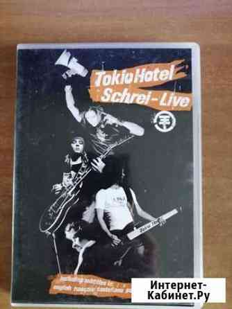 Tokio Hotel - Schrei live DVD 2006 Кемерово