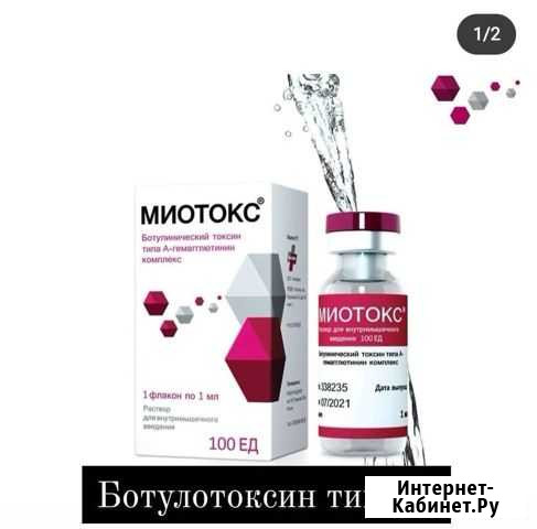 Косметология/макияж/ресницы/ботокс Новомосковск - изображение 1
