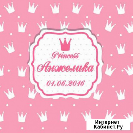 Баннер на детский праздник Принцесса Ростов-на-Дону - изображение 1